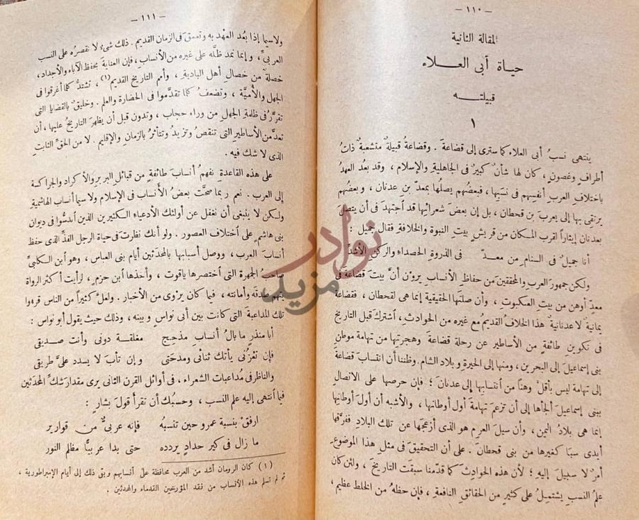 صفحة داخلية كتاب تجديد ذكرى ابي العلاء حياة أبي العلاء