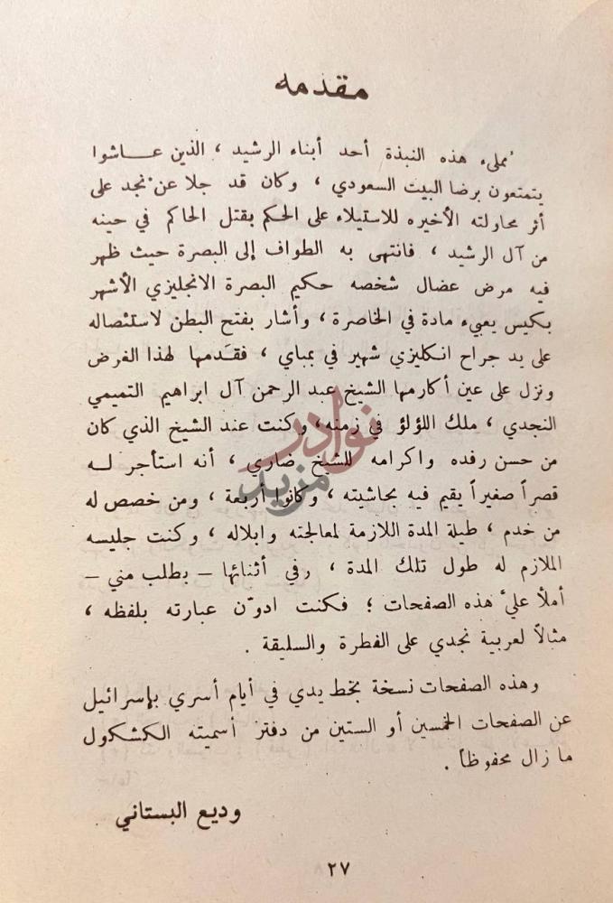 مقدمة كتاب نبذة تاريخية عن نجد مقدمة