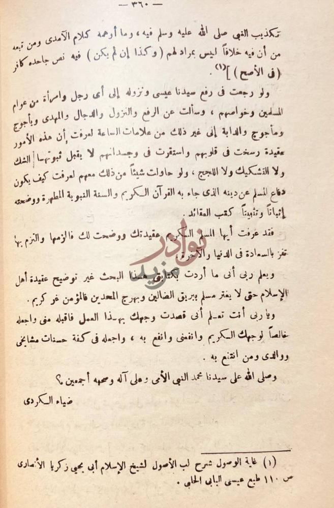 خاتمة كتاب عقيدة الاسلام
