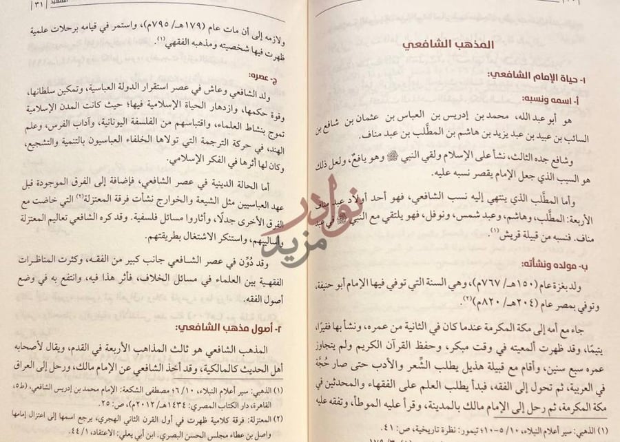صفحة داخلية كتاب المقامات في المسجد الحرام ودورها في الحياة