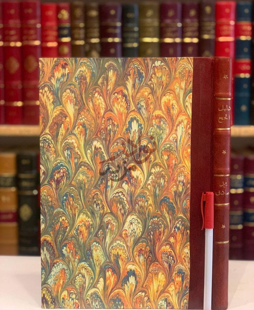 غلاف كتاب دليل الحج للوارد الى مكة من كل فج