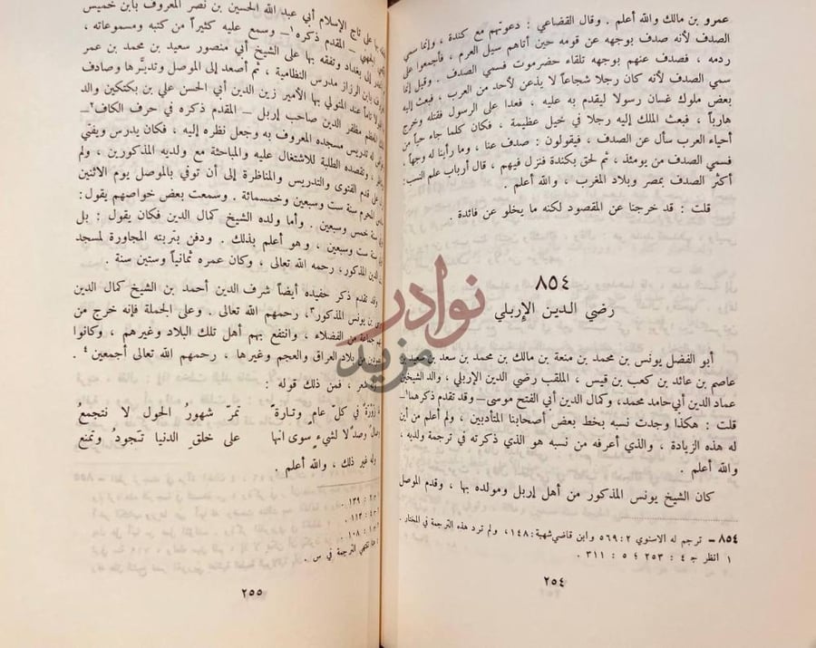 صفحة داخلية كتاب وفيات الاعيان اصل رضي الدين