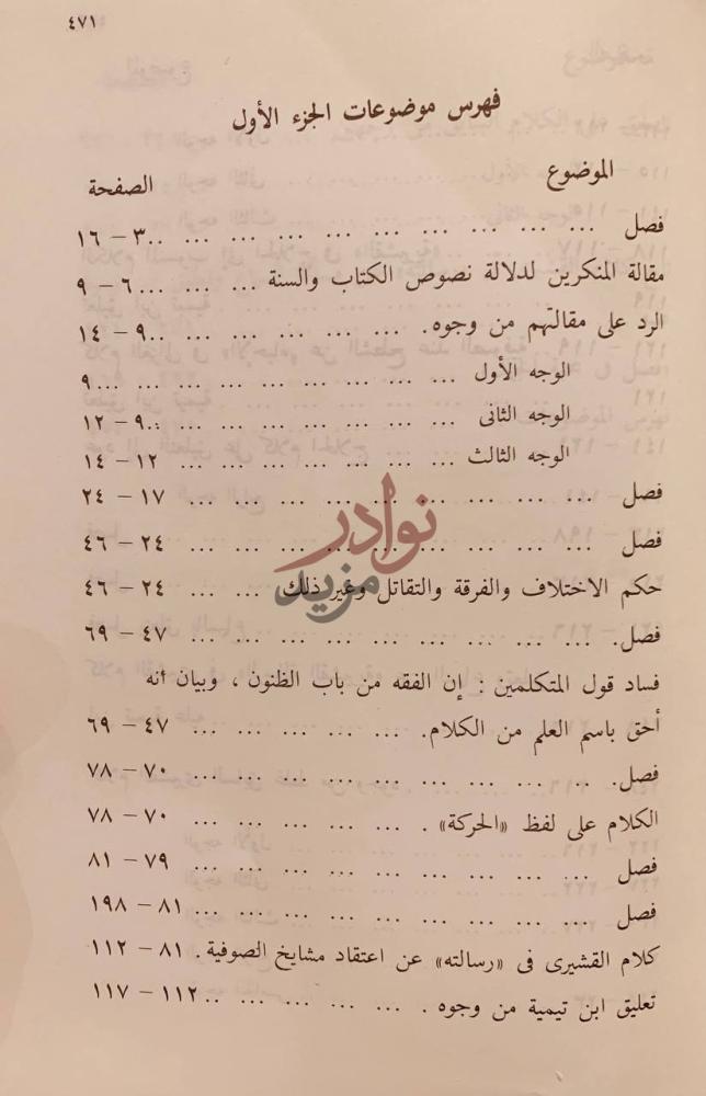 فهرس كتاب الاستقامة فهرس موضوعات الجزء