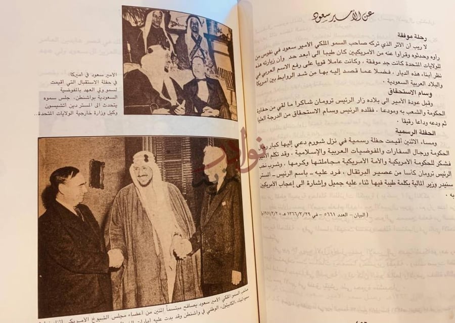 صفحة داخلية كتاب سلطان نجد والحجاز وملك المملكة العربية