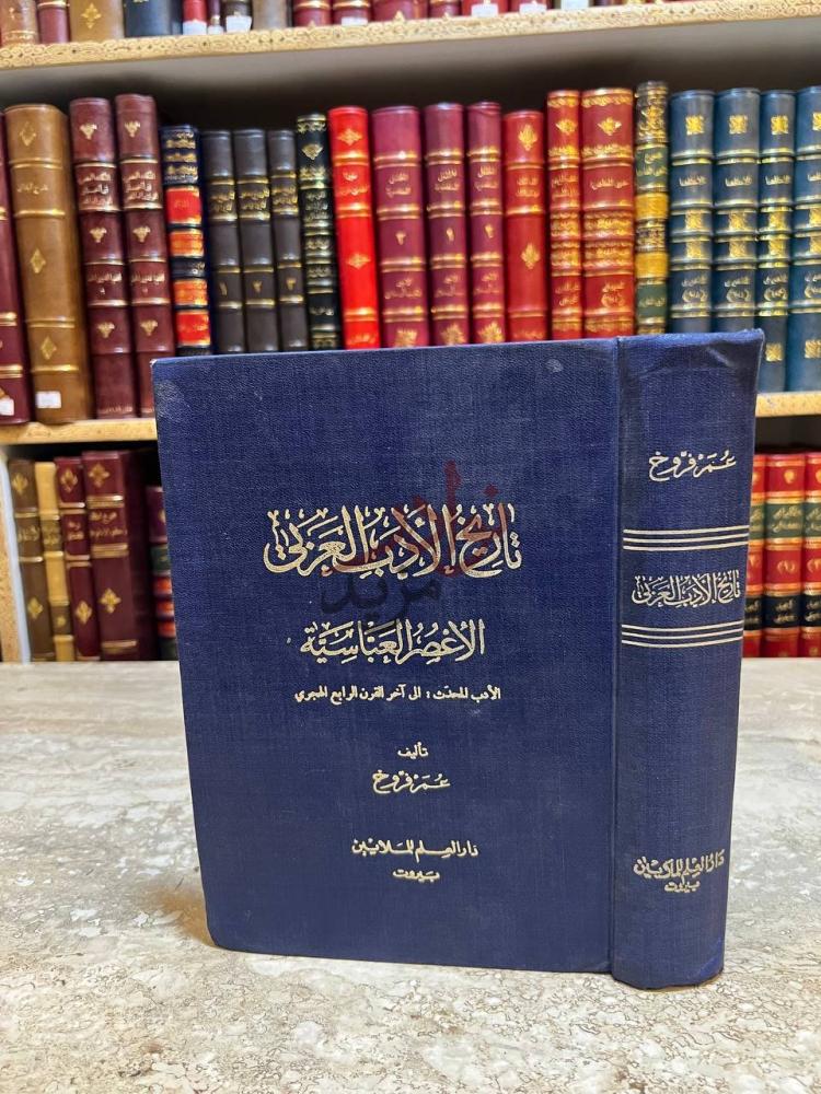 غلاف كتاب الادب المحدث الى اخر القرن الرابع الهجري