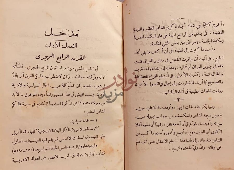 فصل كتاب ابي الطيب بعد الف عام ذكرى المتنبي