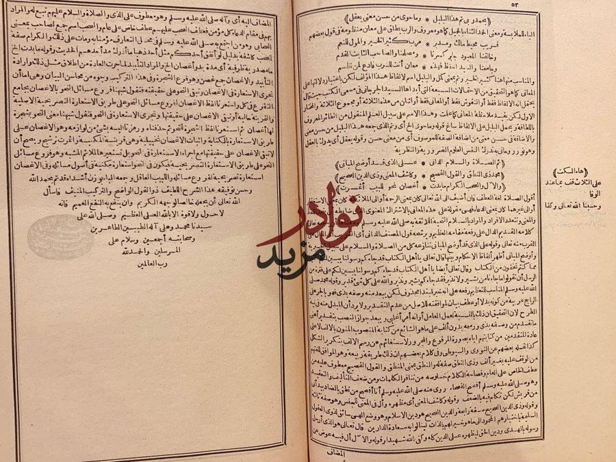 شرح محمود محفوظ على رسالته المسماة بالبلبل المليح في النحو وبهامشه الحلاوة السكرية