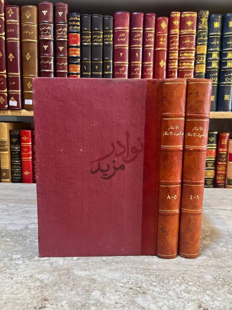 تجليد كتاب الاحكام في اصول الاحكام صورة لغلاف ومجلدات