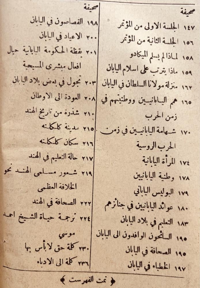 الرحلة اليابانية/علي الجرجاوي