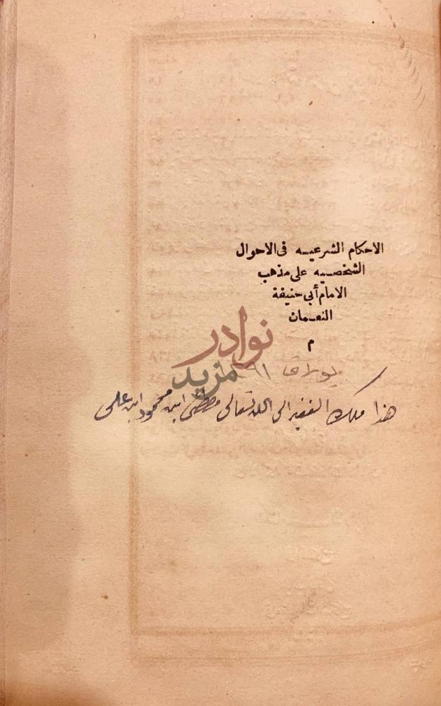 صفحة عنوان كتاب المقصد لتلخيص ما في المرشد في الوقف والابتداء