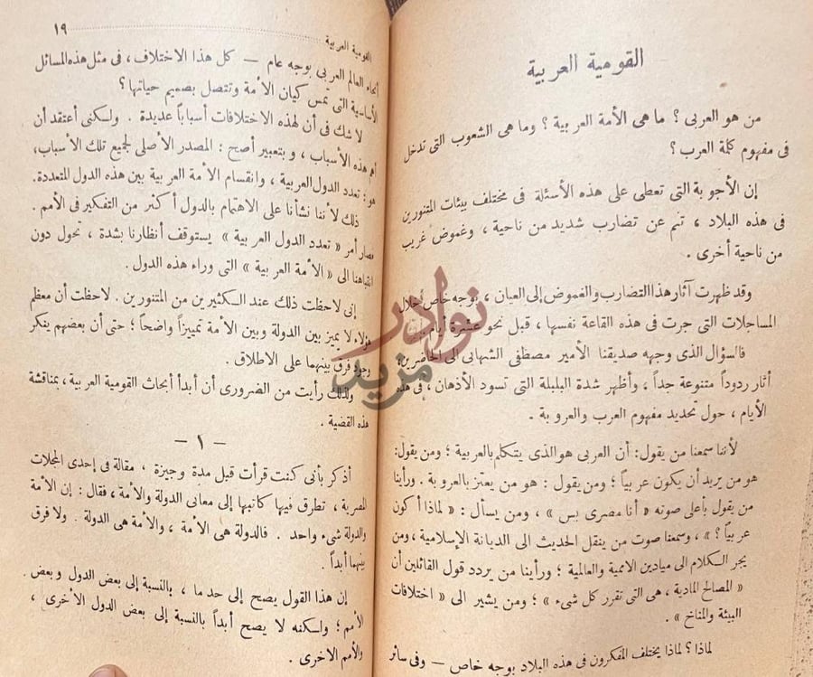 صفحة داخلية كتاب رايت انقلابين في سوريا القومية العربية