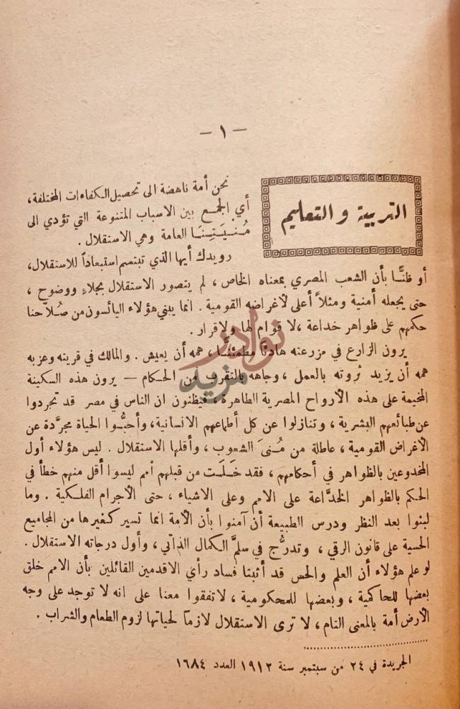 صفحة داخلية كتاب المنتخبات التربية والتعليم