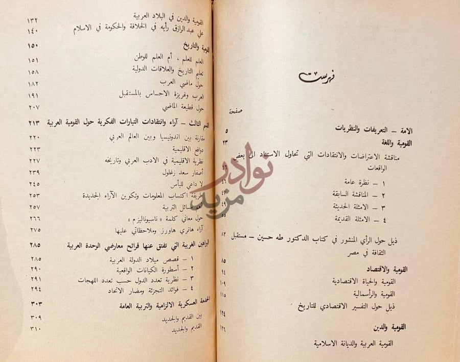 فهرس كتاب ابحاث مختارة في القومية العربية الجزء الثاني