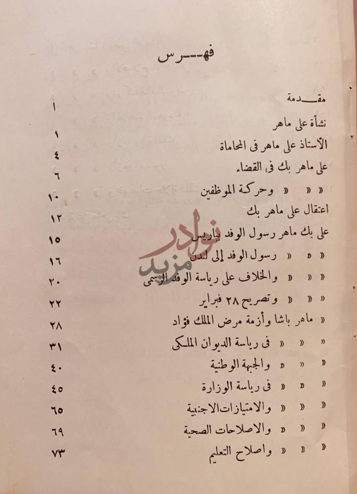 فهرس كتاب الايام المئة فهرس