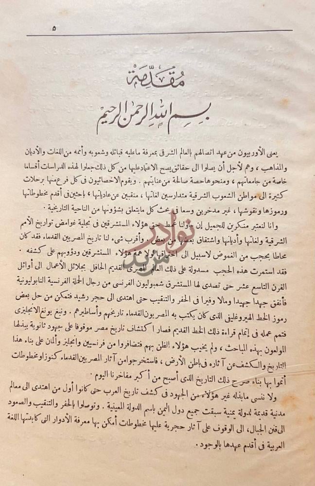 مقدمة كتاب تفصيل ايات القران الحكيم مقدمة