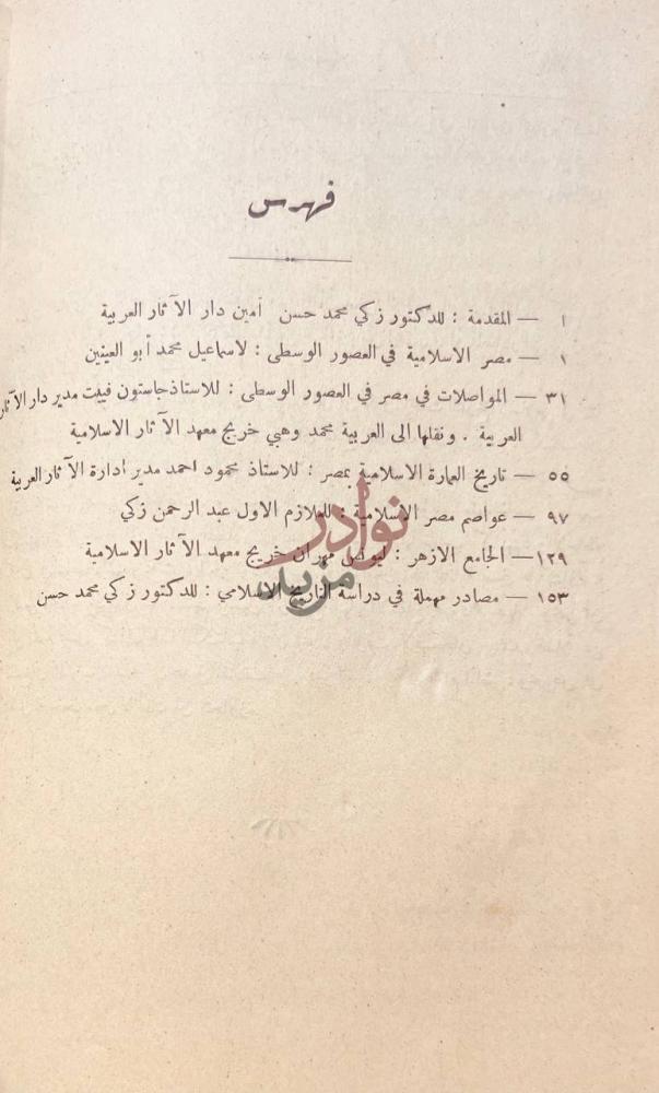 فهرس كتاب في مصر الاسلامية فهرس