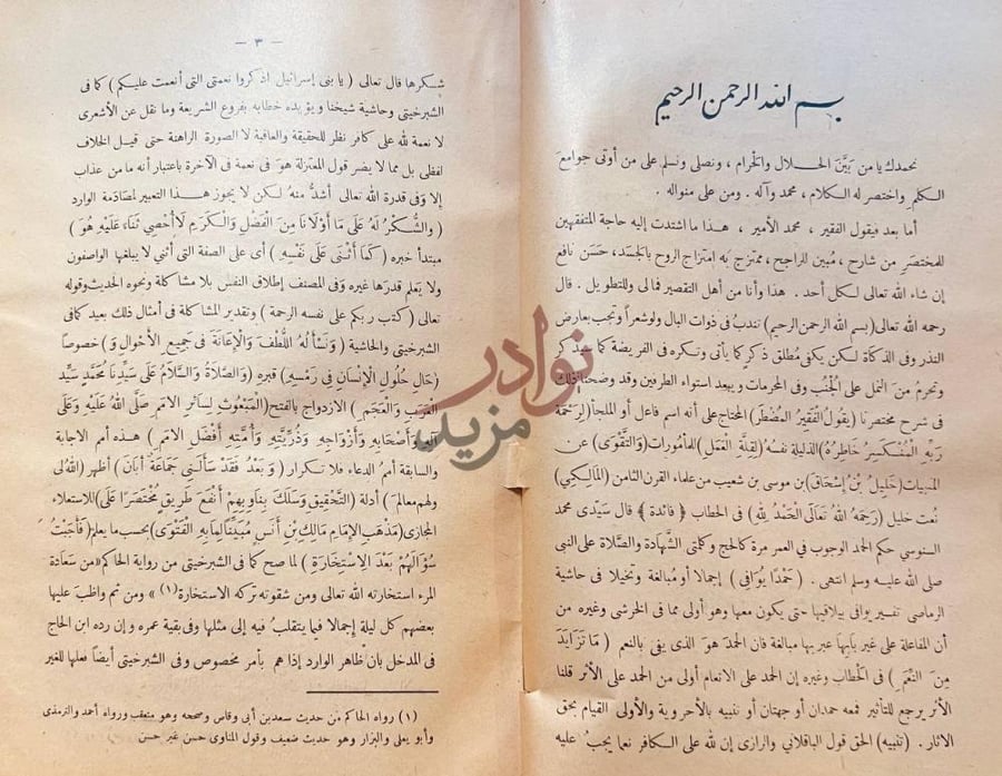 مقدمة كتاب الاكليل شرح مختصر خليل بسم الله الرحمن