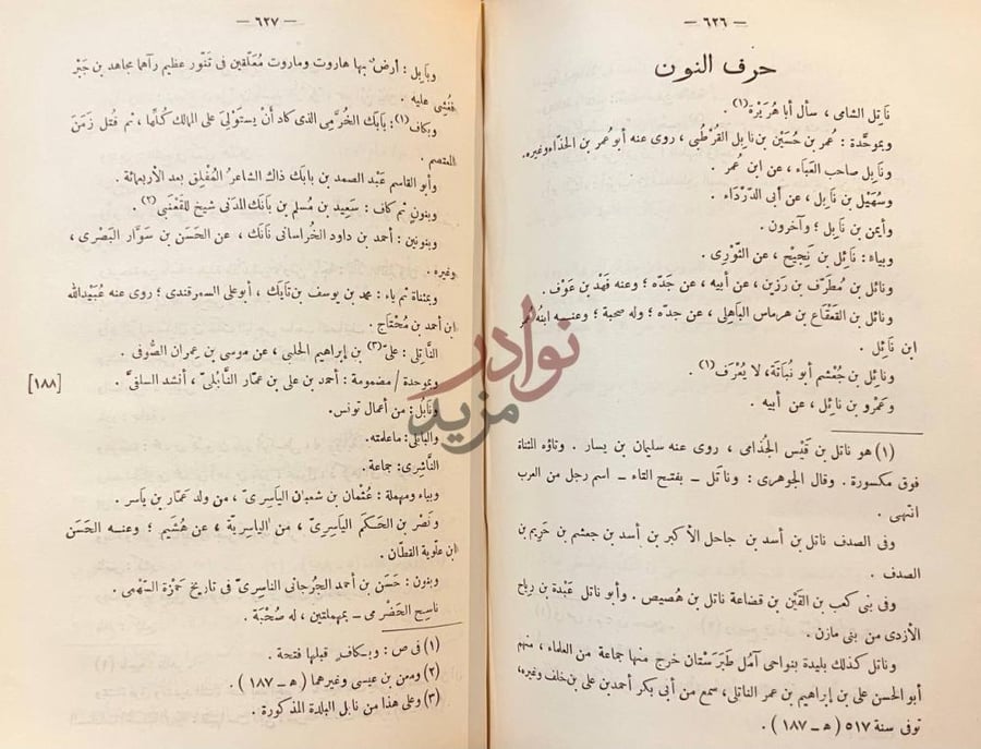 صفحة داخلية كتاب المشتبه في الرجال اسمائهم وانسابهم