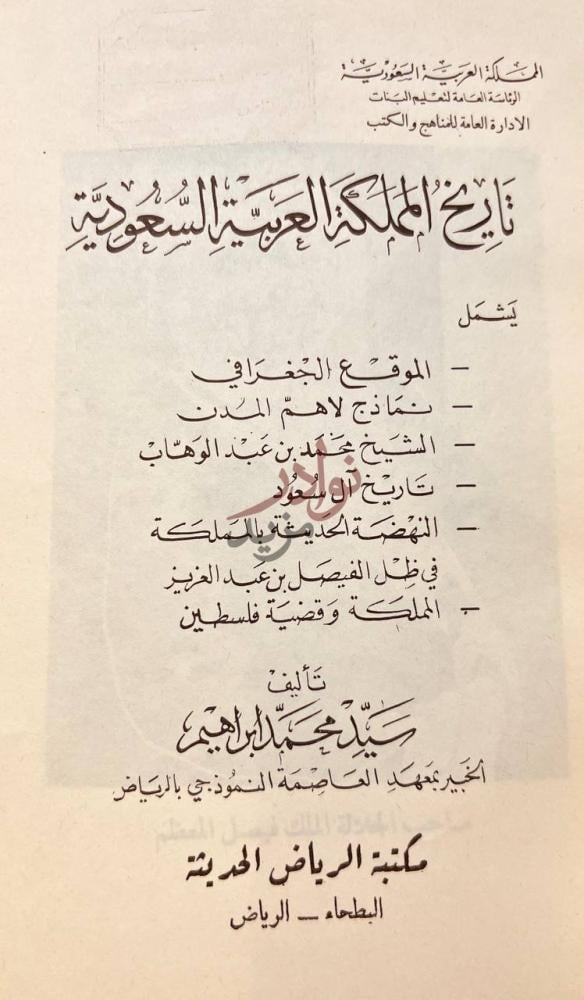 صفحة عنوان كتاب تاريخ المملكة العربية السعودية