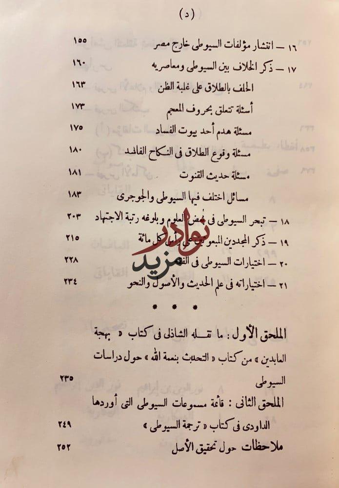 التحدث بنعمة الله السيوطي