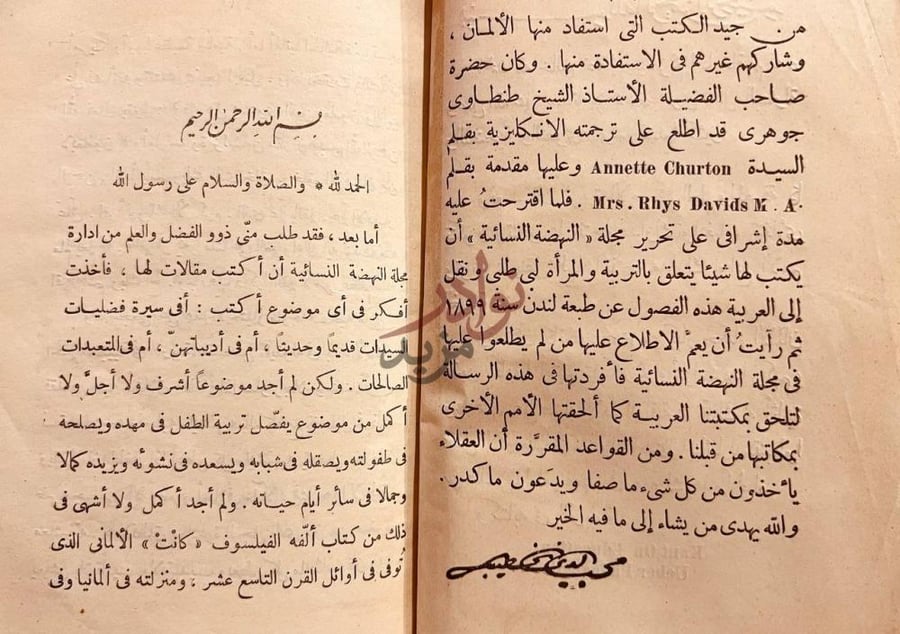 مقدمة كتاب التربية بسم الله الرحمن