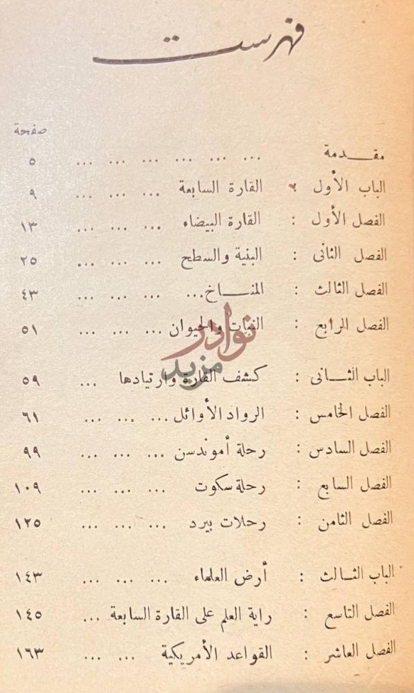 فهرس كتاب القارة القطبية الجنوبية فهرست