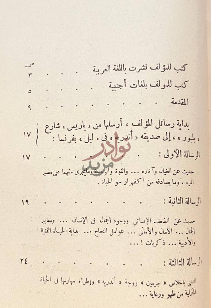فهرس كتاب زهرة العمر فهرس المحتويات
