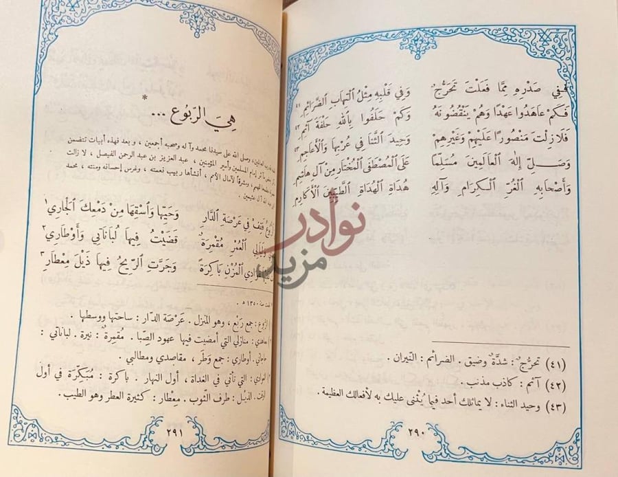 صفحة داخلية كتاب العقد الثمينين شعر محمد بن عثيمين