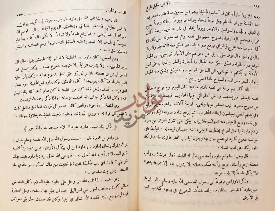 صفحة داخلية كتاب الانس الجليل بتاريخ القدس والخليل