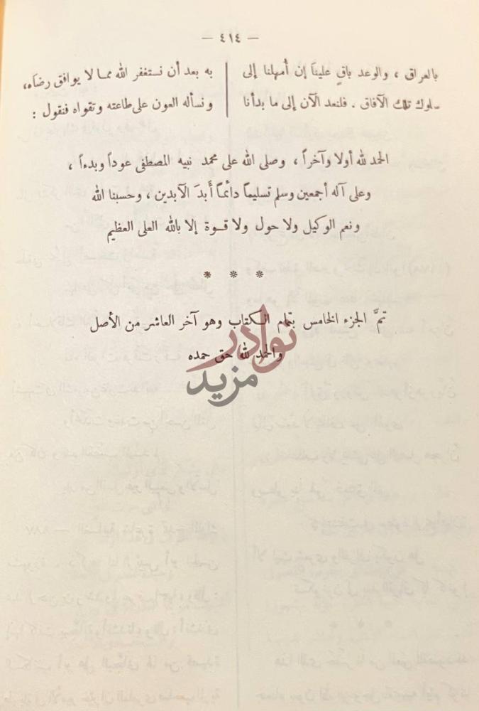 خاتمة كتاب جذوة المقتبس في ذكر ولاة الاندلس