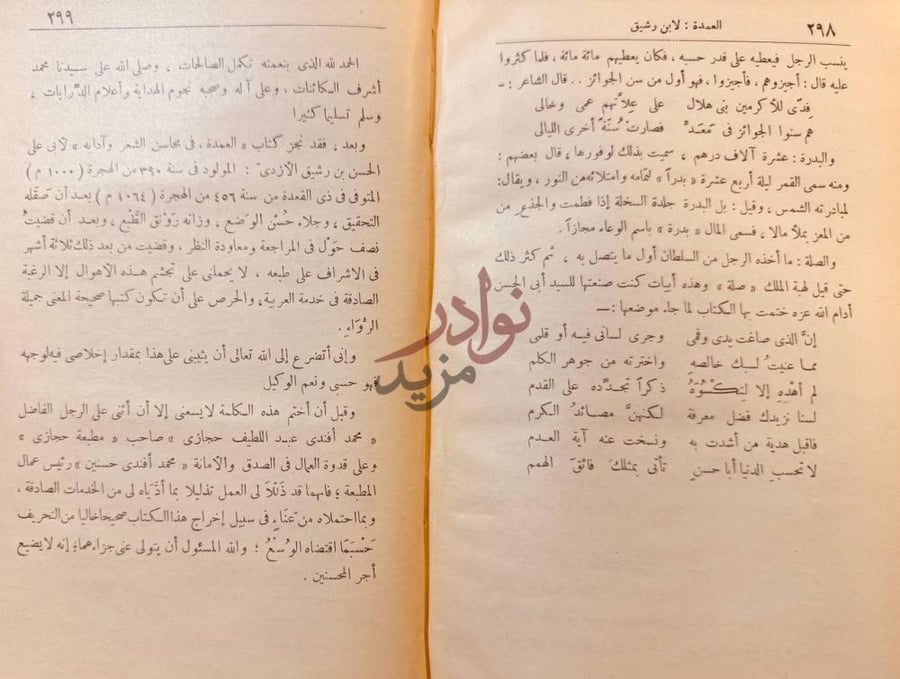 خاتمة كتاب العمدة