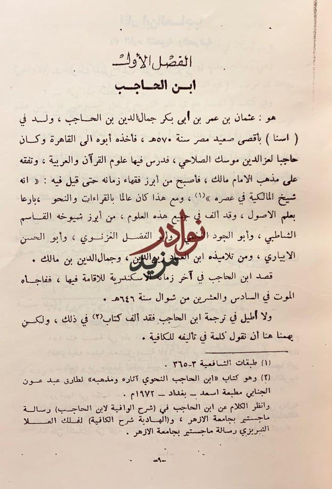 الفوائد الضيائية شرح كافية ابن الحاجب2/1