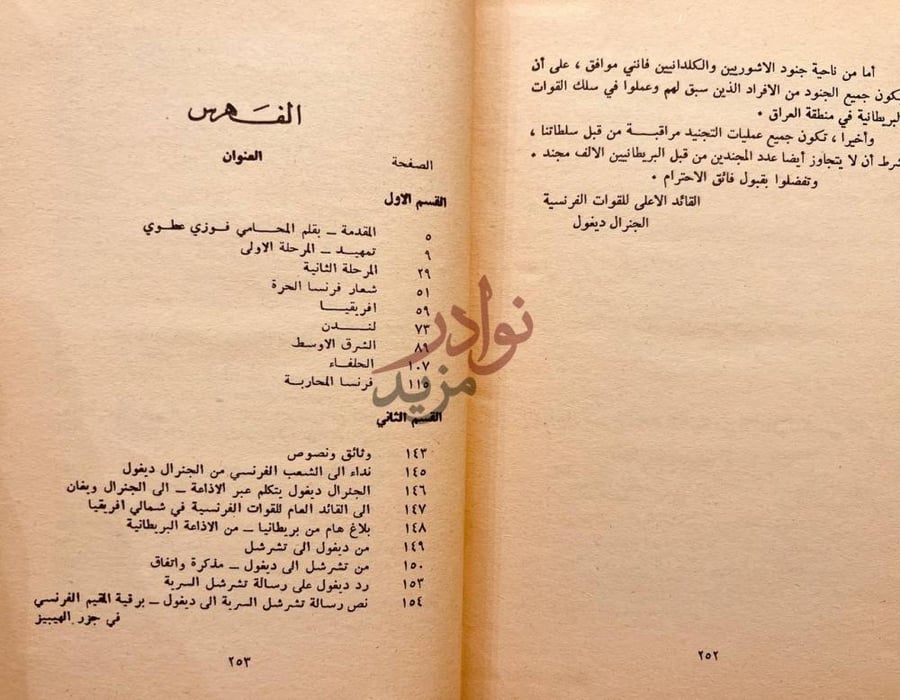 فهرس كتاب مذكرات الجنرال ديغول الفهرس