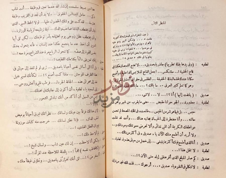 صفحة داخلية كتاب مسرح المجتمع الفصل الثاني