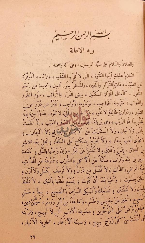 صفحة داخلية كتاب الحور العين باب الاستعانة