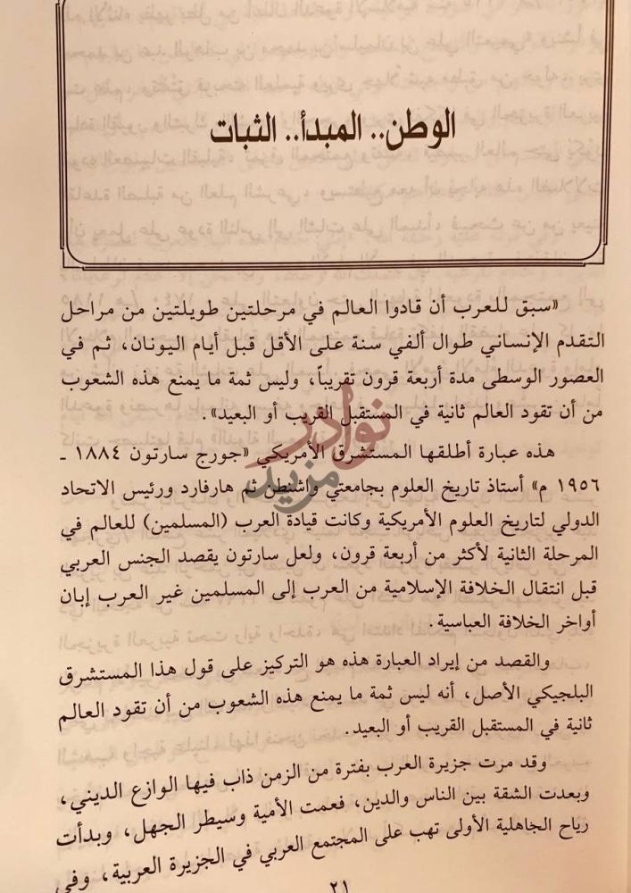 فصل كتاب السعودية الثبات والنماء الوطن المبدأ