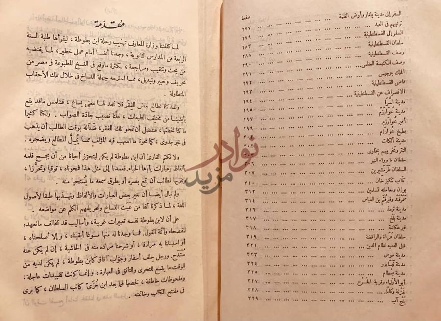 مقدمة كتاب تحفة النظار في غرائب الامصار وعجائب الاسفار