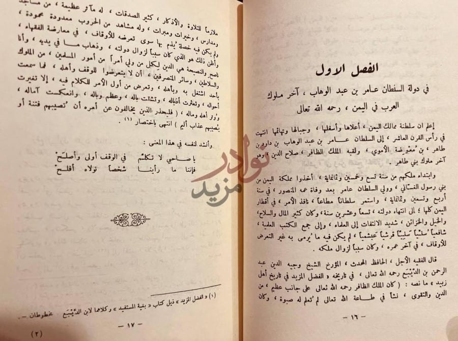 صفحة داخلية كتاب البرق اليماني في الفتح العثماني