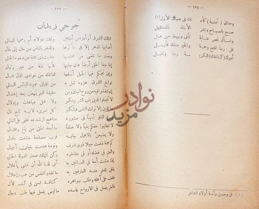 صفحة داخلية كتاب الشعراء الثلاثة شوقي مطران حافظ جرجي زيدان