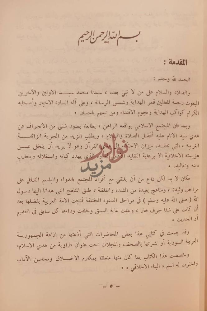 مقدمة كتاب البناء الاخلاقي المقدمة