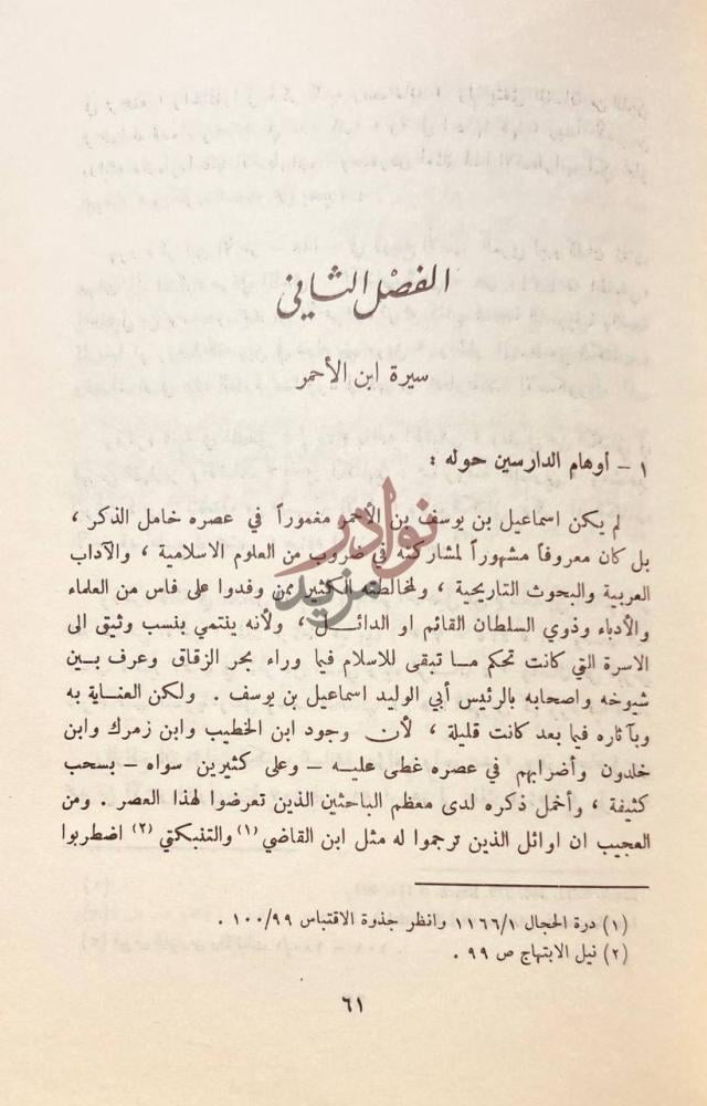فصل كتاب نثير فرائد الجمان فى نظم فحول الزمان الفصل الثاني