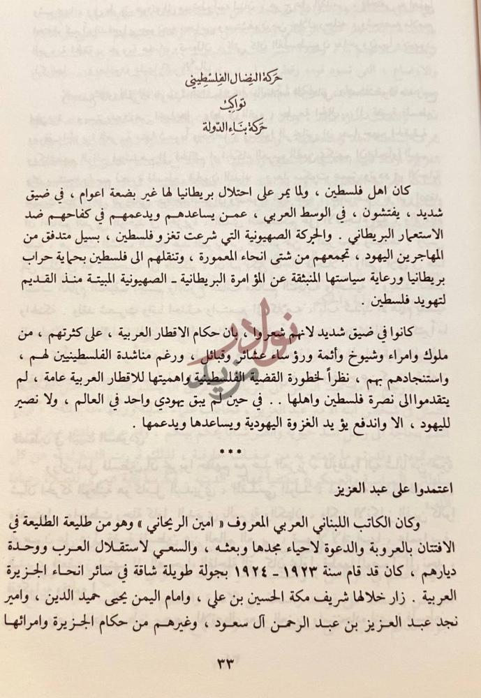 صفحة داخلية كتاب السعودية وهموم العرب خلال نصف قرن