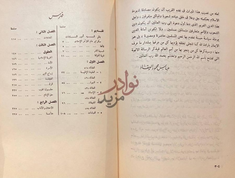 فهرس كتاب حقائق الاسلام واباطيل خصومه فهرس