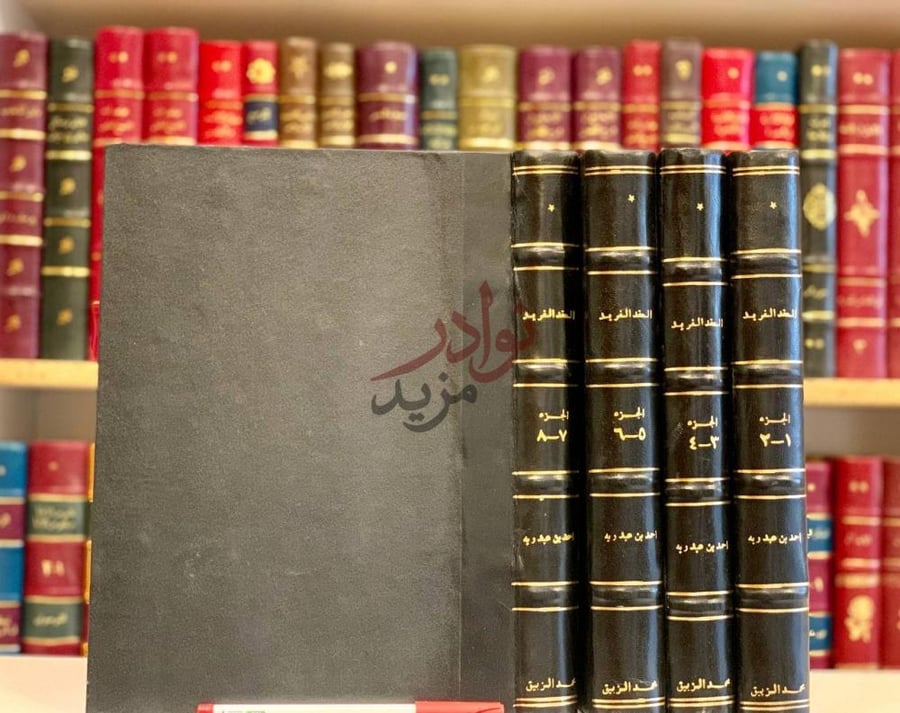 تجليد كتاب العقد الفريد