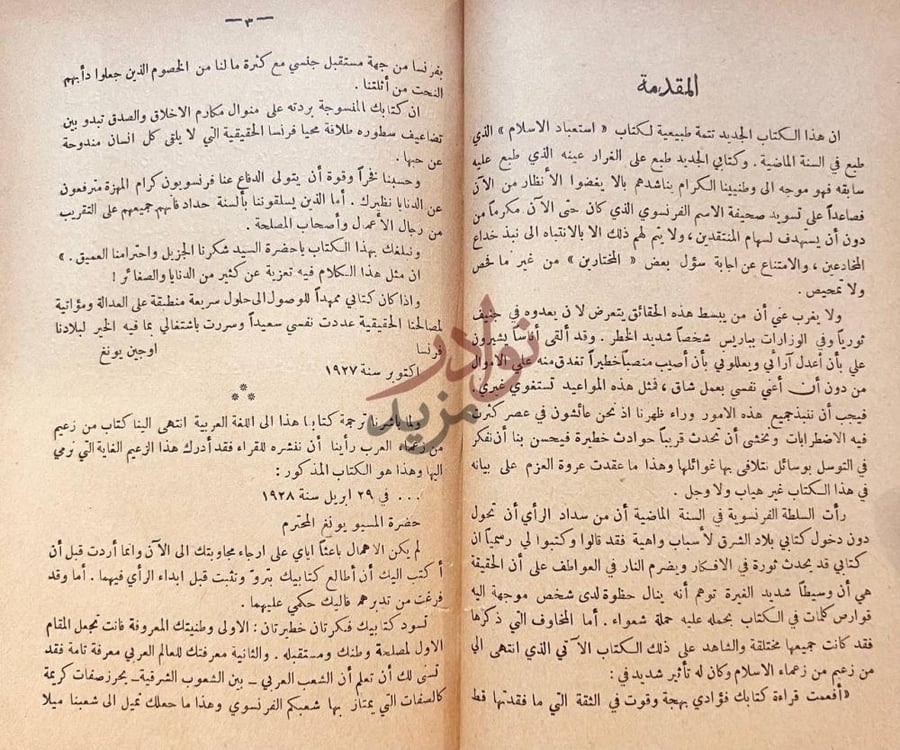 مقدمة كتاب الاسلام واسيا امام المطامع الاوروبية المقدمة