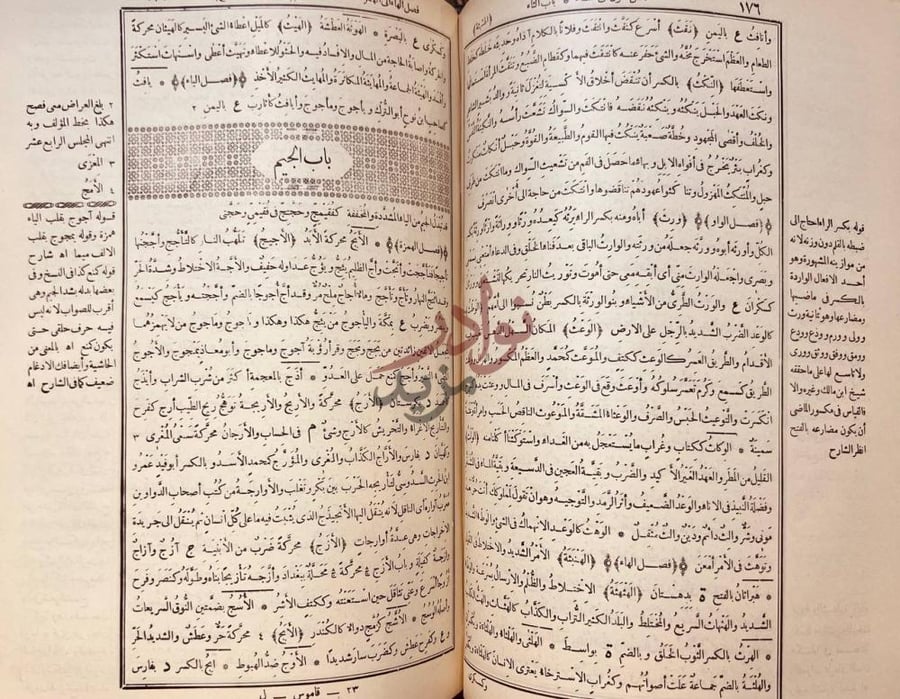 صفحة داخلية كتاب القاموس المحيط باب الجيم