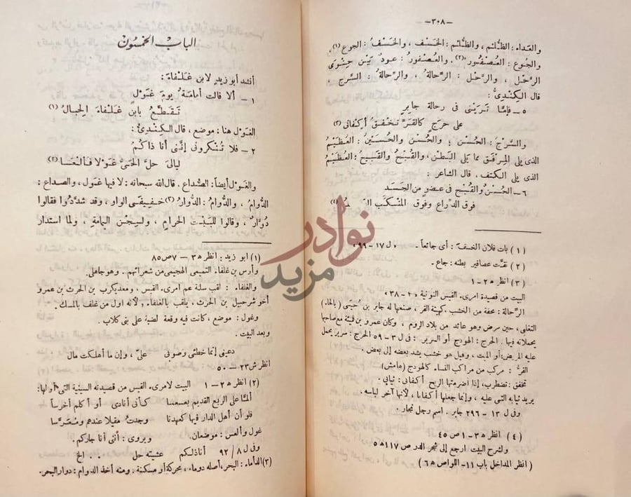 فصل كتاب المسلسل في غريب لغة العرب الباب الخمسون
