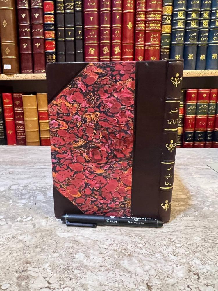 غلاف كتاب تفسير الفاتحة و سور من خواتيم القران غلاف الكتاب