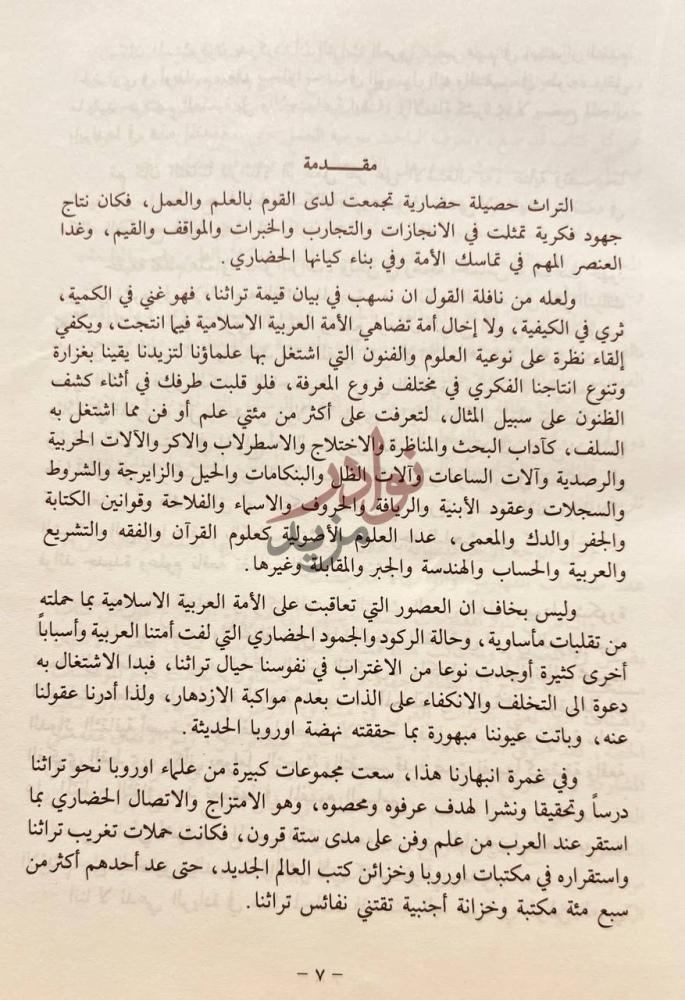 مقدمة كتاب المعجم الشامل للتراث العربى المطبوع مقدمة