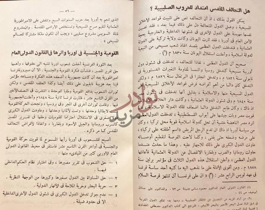 صفحة داخلية كتاب الشريعة الاسلامية والقانون الدولى العام